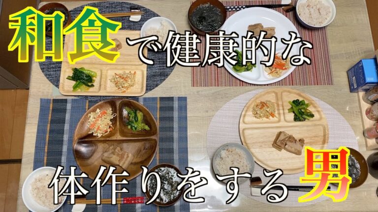 【豚の角煮】和食で健康的な体作り