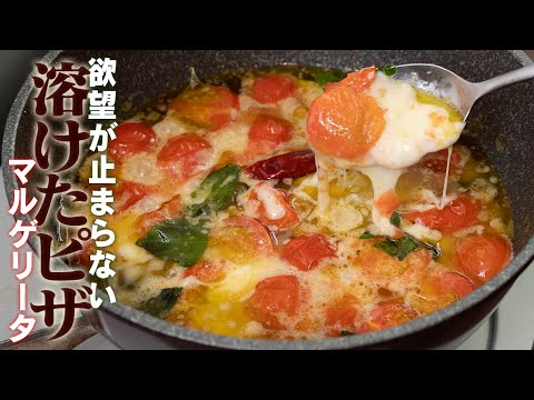 ピザはもう要らない！って思うほど美味しいマルゲリータ風アヒージョ【 料理レシピ 】