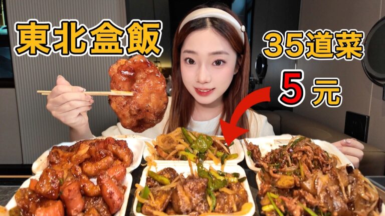 東北瀋陽盒飯天花板，只需要5元就可以吃飽。Northeast China Self-service Boxed Meals