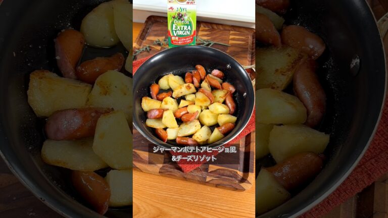 〆までうめぇジャーマンポテトアヒージョ