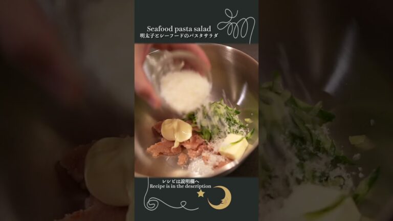 【デパ地下のあれ】明太子とシーフードのパスタサラダ【クリスマスメニュー】 #food #料理 #クリスマス