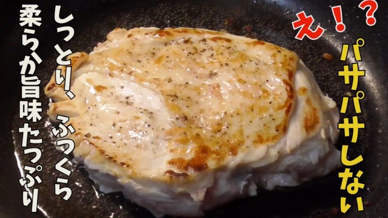 ヘルシー！オニオン・ジンジャーの鶏胸ステーキ