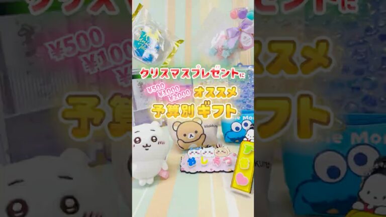 【2025年保存版】クリスマスにおすすめ！予算別プレゼント！🎅🎄✨#オリンピア #クリスマス #クリスマスプレゼント #プレゼント #ギフト #2025