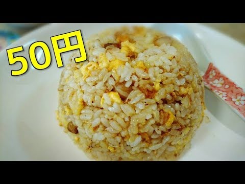 【炒飯の作り方】ＩＨでもできる　しっとりパラパラチャーハンの作り方【ほぼノーカット】３分で出来る　１人前約５０円