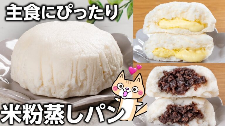 【材料4つ】レンジで1分30秒❣️卵・砂糖・油・乳不使用 シンプルな米粉蒸しパンの作り方 #簡単レシピ#米粉パン#グルテンフリーレシピ