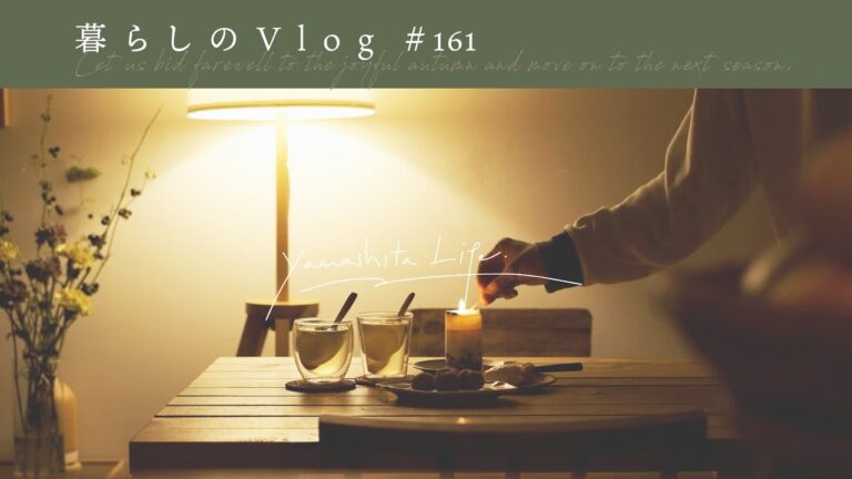 《 栗仕事と秋茄子ラザニア🌰｜秋の手しごとを愉しむ日｡｜暮らしのVlog #160 》Cozy Japanese Autumn. Chestnuts & Eggplant Lasagna.
