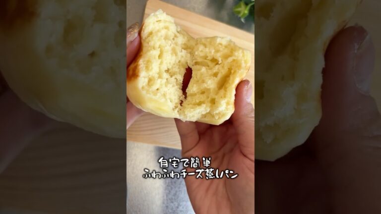 『ふわふわなのに簡単』自宅で作れるチーズ蒸しパン #ダイエット #腸活 #パン