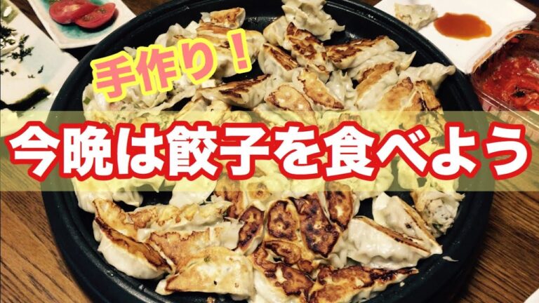 【主婦料理】我が家の手作り餃子