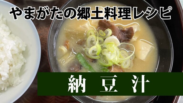 納豆汁