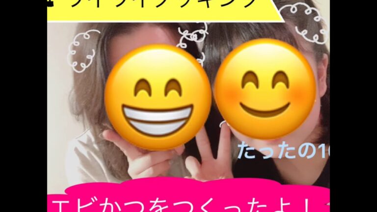 【絶品】おうちで手作りエビカツ