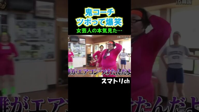 これは笑うわw#ガンバレルーヤ#ダイエット#お笑い#芸人#爆笑#おもしろ#イッテQ#クセスゴ#shorts