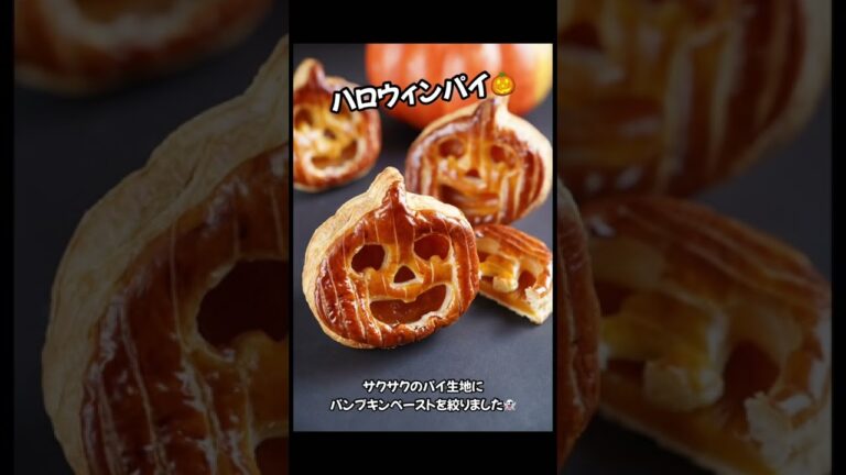 【ハロウィンパイ🎃】#ハロウィン#ポンパドウル#パイ