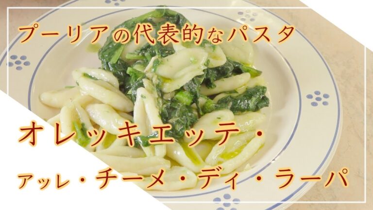 【フィレンツェ料理人自宅レシピ】プーリアの代表的なパスタ オレッキエッテ・アッレ・チーメ・ディ・ラーパ【手打ちパスタ】