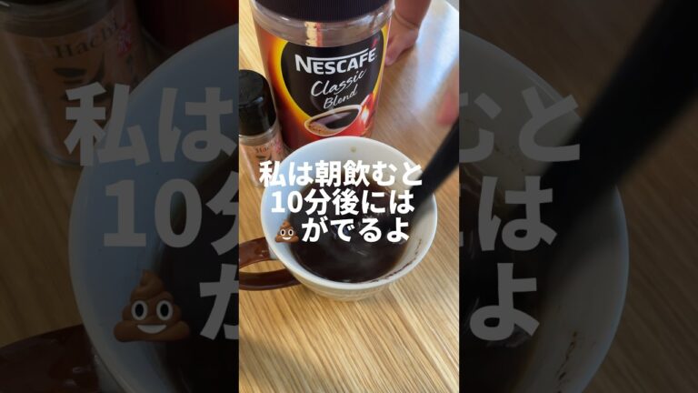 飲むだけで便秘解消するコーヒー！