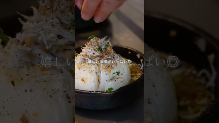 新玉ねぎのアヒージョ　#無添加 #簡単レシピ #無添加