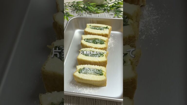 厚揚げの大葉チーズサンド