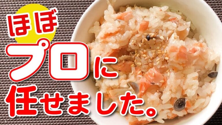 【晩ごはん】鮭と「いろいろ」きのこの炊き込みご飯…使うきのこはシメジだけ！？パック1つで鳥肌が立つ美味しさに！【茅乃舎】【だしパック】