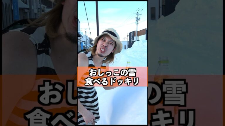 母親が食べた雪は…#shorts