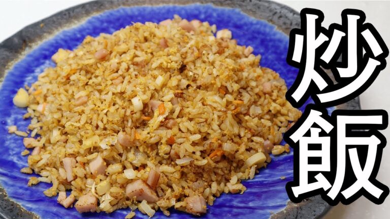 【パラパラ炒飯】誰でも簡単！パラパラで美味しいチャーハンの作り方