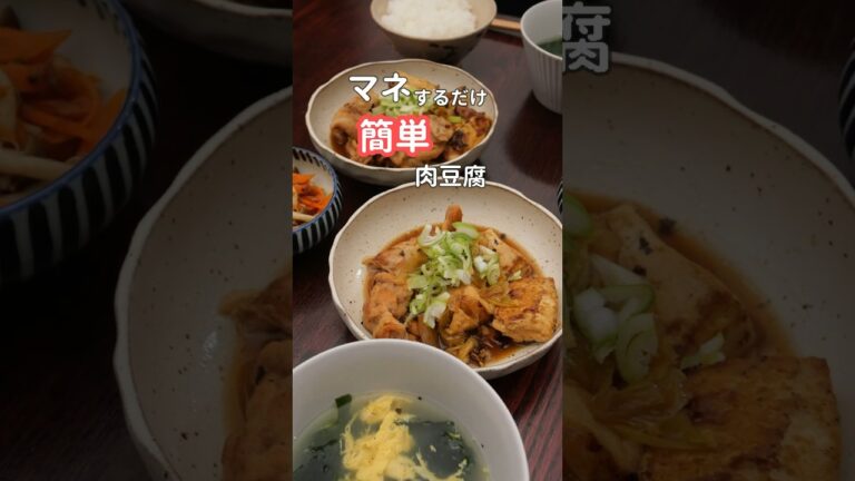27歳ふたり暮らし夜ご飯| 味しみ肉豆腐　#料理 #献立 #自炊 #簡単レシピ