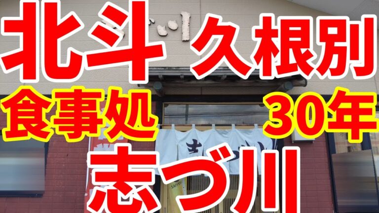 創業30年、食事処、志づ川で、厚切り豚カツ定食1580円、お薦め定食1200円を食べに行きました。☺