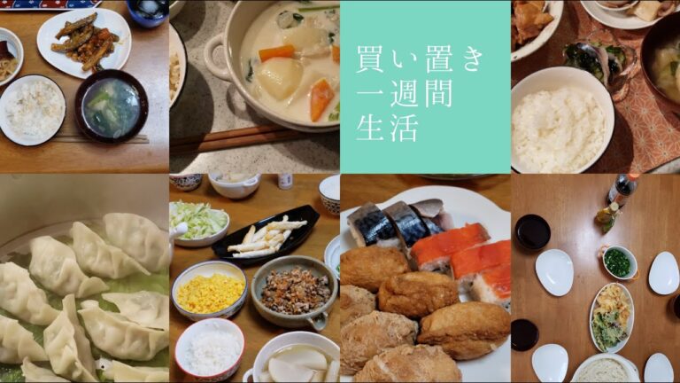 【無駄なし買い置き生活】1週間の晩ごはん【ケンタロウレシピ】