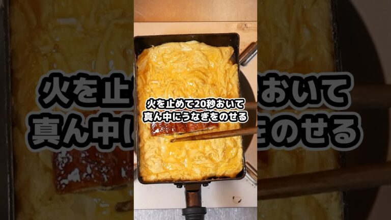 【鰻レシピ】おうちでもカンタンに出来る！う巻きの作り方 #簡単レシピ #料理