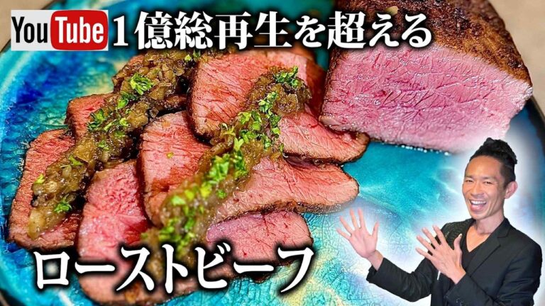 【炎上覚悟】このローストビーフの作り方に勝てる料理人いない説！