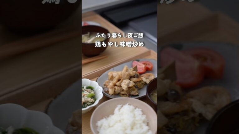 むね肉でもおいしい！鶏もやし味噌炒め|2人暮らし夜ご飯　#料理 #自炊 #簡単レシピ #夜ご飯