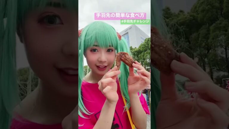 名古屋名物手羽先の簡単綺麗な食べ方 #Shorts