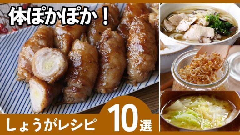 【生姜レシピ10選】体がぽかぽか！冬の冷え対策に◎