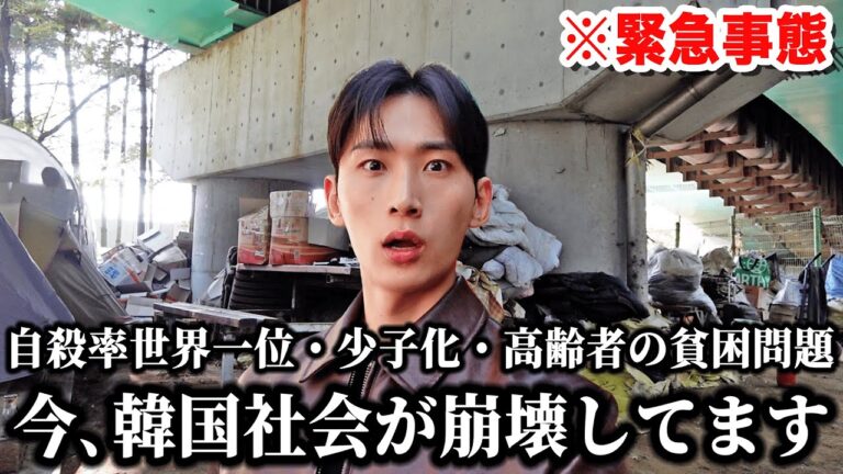 今、韓国の“経済格差”を現地で見た結果、予想外の光景に衝撃を受けました。