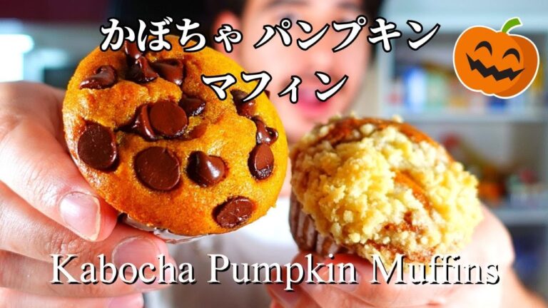 ハロウィンにぴったりなお菓子？かぼちゃパンプキンマフィンを作ってみた！Kabocha Pumpkin Muffin