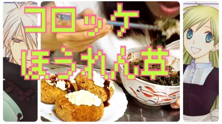 コロッケ + ほうれん草丼？【斜めの日】