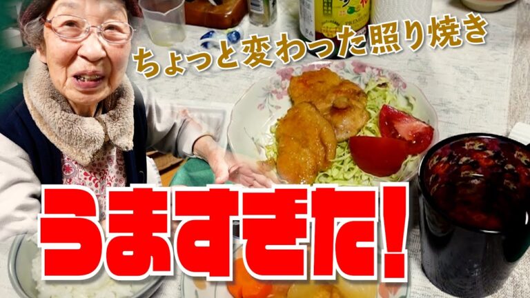 ばあちゃんの料理 ばあちゃん流 鶏むね肉の黒酢照り焼き。