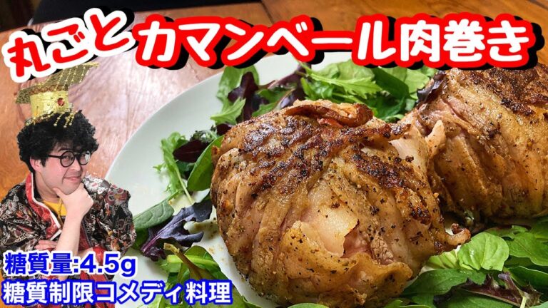 【チーズの湧き水】トマトが決め手！丸ごとカマンベール肉巻き【愉快な料理】