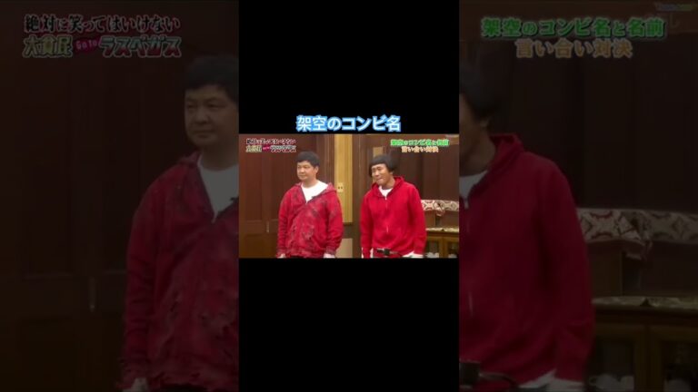 六甲山の山々www#ダウンタウンのガキの使いやあらへんで #おもしろ動画