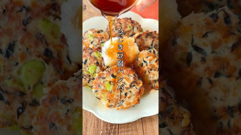 地味に美味しい…【ひじき豆腐ハンバーグ】結局こんなんが好き！がんもどきみたいなハンバーグ。手汚さず作れます！#簡単レシピ #おうちごはん #おつまみ #時短節約 #レシピ #腸活 #ダイエット
