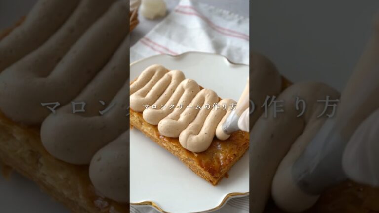 【レシピ】栗のナポレオンパイ🌰〜クリーム編〜🥣#おうちカフェ #栗スイーツ #shorts #cake  #ミルフィーユ #ナポレオンパイ
