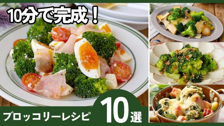 【ブロッコリー絶品レシピ10選】子どもも食べやすい♪もう茹でるだけじゃない！