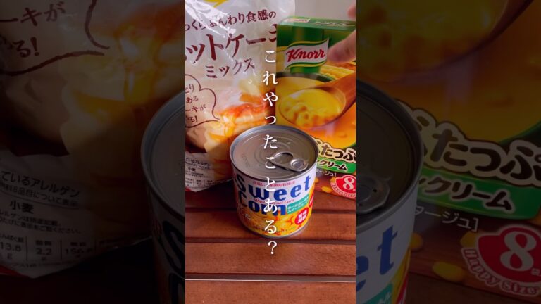 作業時間5分！発酵無しで簡単「ホケミで超コーンパン」#shorts #food #recipe #簡単料理 #簡単レシピ #料理 #レシピ