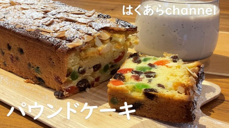 【お家でおやつ】昭和レトロなパウンドケーキとシンプルバナナジュースでおやつタイム