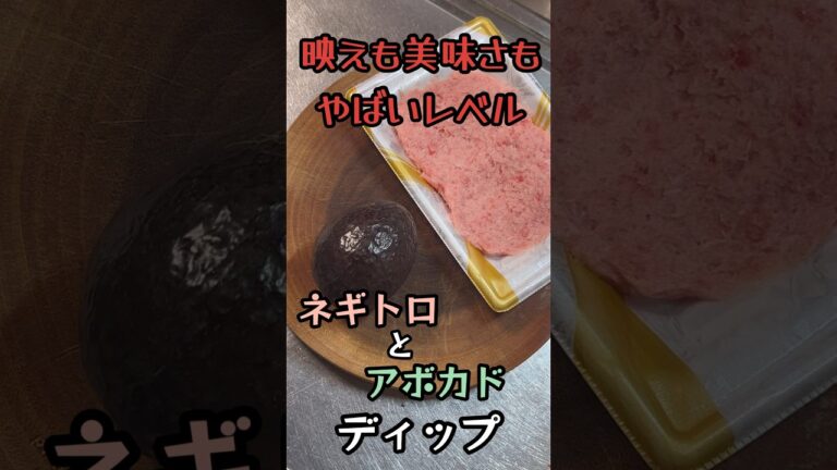 【おうちバル】絶対作って欲しい！！ネギトロとアボカドのディップ🍷#shorts #5児のママ#おつまみ#キャンプ飯