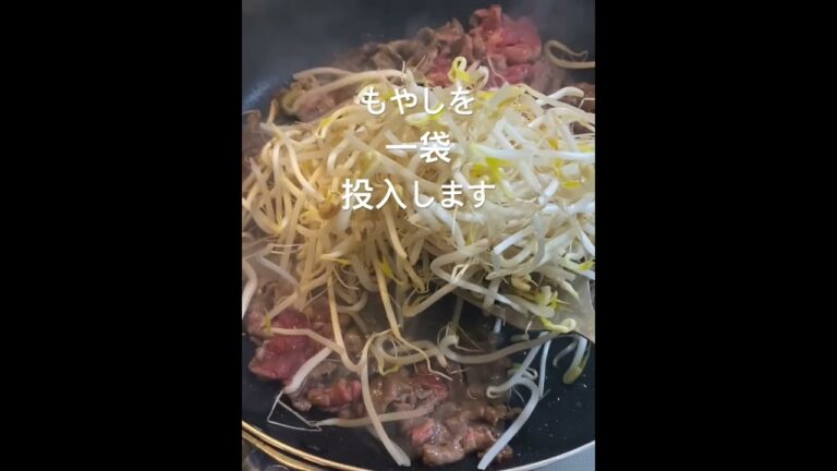 8月25日　牛肉薄切りスライスともやし炒め　#料理 #ばんごはん