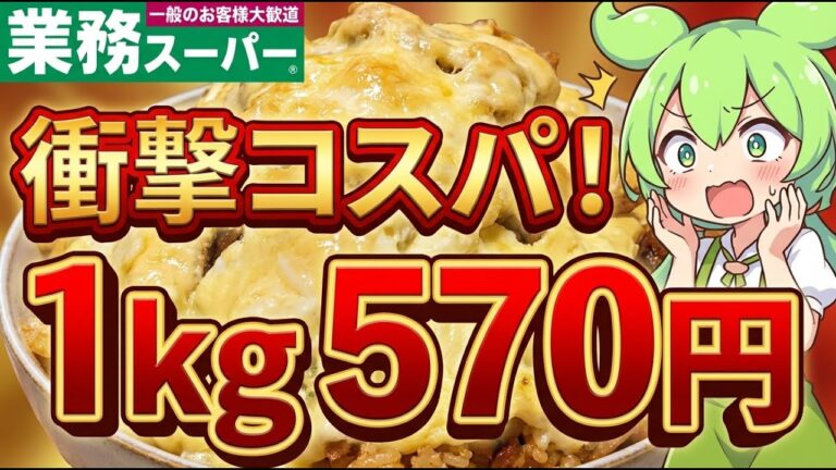 【業務スーパー】1kgチキンライスを正直レビュー！ひと手間で格上げふわとろオムライスが最高すぎたのだ！【ずんだもん／四国めたん】