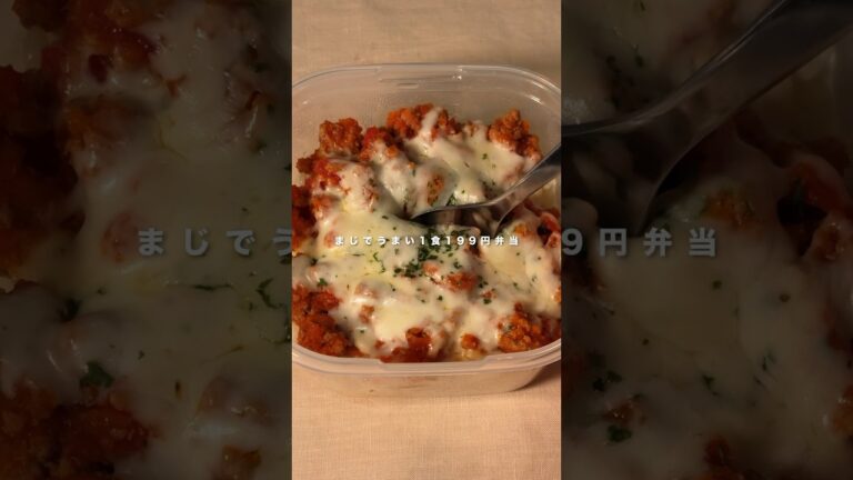 【199円】ミラノ風ドリア弁当
