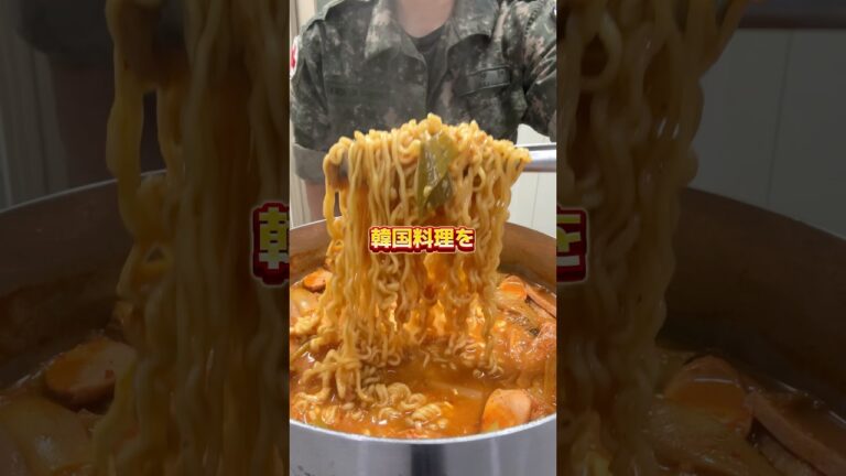 プデチゲレシピ！🍜#韓国料理 #韓国グルメ #プデチゲ #food #韓国 #料理動画 #料理男子 #レシピ動画 #簡単レシピ #韓国料理レシピ #韓国レシピ #韓国グルメ