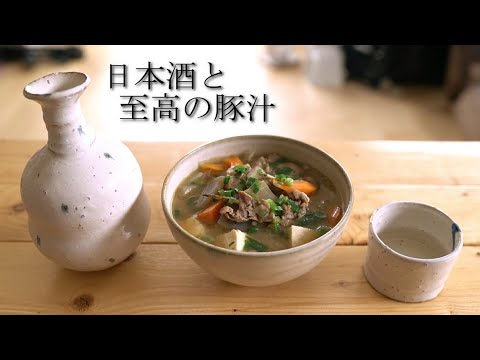 味噌汁に豚を入れたら豚汁だと思っている人に見て欲しい、本当に美味しい豚汁の作り方