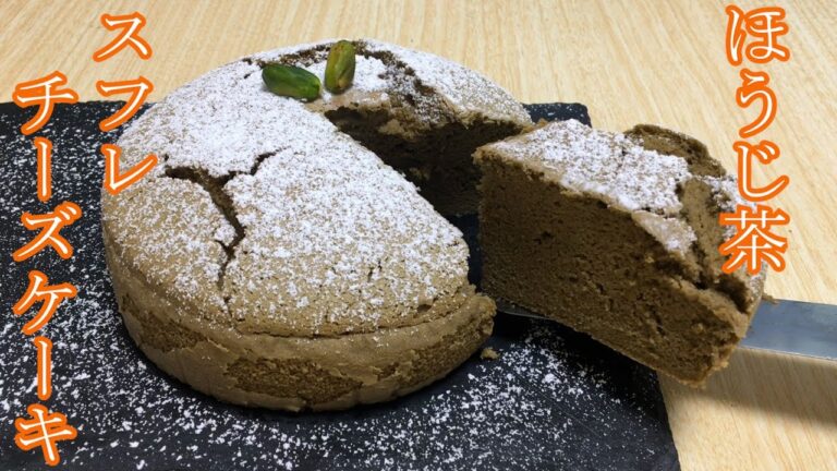 【甘さ控えめ】米粉で作るふわっふわ♪ぷるっぷる♪ほうじ茶スフレチーズケーキの作り方♪レシピ♪/How to Hojicha souffle cheese cake/recipe