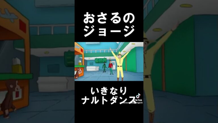 いきなりナルトダンス#許可あり#shorts